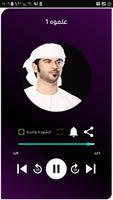 نغمات واناشيد الوسمي للجوال screenshot 1