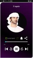 نغمات واناشيد الوسمي للجوال screenshot 2