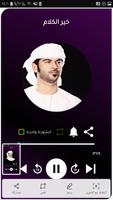 نغمات واناشيد الوسمي للجوال screenshot 3