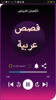 قصص عربية screenshot 1