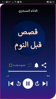 قصص عربية قبل النوم دون نت screenshot 3