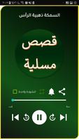 قصص عربية مسلية من دون انترنيت screenshot 1