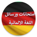 تعلم اللغة الألمانية شامل APK