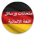 تعلم اللغة الألمانية شامل-icoon