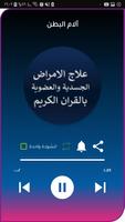 علاج الامراض الجسدية بالقران تصوير الشاشة 3