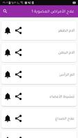علاج الامراض الجسدية بالقران الملصق