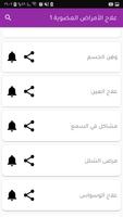 علاج الامراض الجسدية بالقران تصوير الشاشة 1