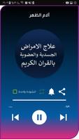علاج الامراض الجسدية بالقران تصوير الشاشة 2