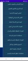 تعلم الفرنسية الكل في واحد screenshot 1