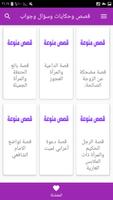 تحدي عقلك قصص وحزازير ذكية screenshot 3