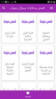 تحدي عقلك قصص وحزازير ذكية poster