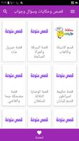 تحدي عقلك قصص وحزازير ذكية screenshot 2