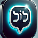 تعلم اللغة العبرية دون نت شامل-APK
