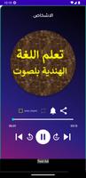 تعلم اللغة الهندية بسهولة screenshot 1
