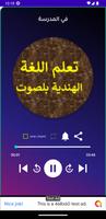 تعلم اللغة الهندية بسهولة screenshot 3