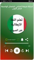 تعلم اللغة الإيطالية شامل screenshot 1