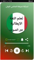تعلم اللغة الإيطالية شامل screenshot 3