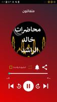 محاضرات خالد الراشد دون نت gönderen