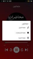 محاضرات خالد الراشد دون نت Ekran Görüntüsü 1