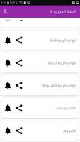 تعلم اللغة الكورية عبر الصوت screenshot 2