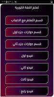 تعلم اللغة الكورية gönderen