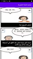 تعلم اللغة الكورية Ekran Görüntüsü 1