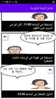 تعلم اللغة الكورية Ekran Görüntüsü 2