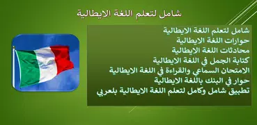 تعلم اللغة الإيطالية باحتراف