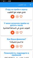 تعلم اللغة الروسية باحتراف screenshot 1