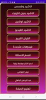 أناشيد إسلامية بدون موسيقى screenshot 1