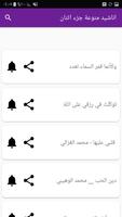 أناشيد إسلامية منوعة دون نت screenshot 2