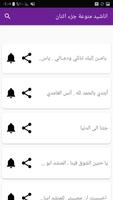 أناشيد إسلامية منوعة دون نت screenshot 3