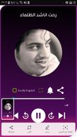 أناشيد ناصر السعيد دون انترنيت screenshot 1