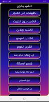 أناشيد إسلامية دون موسيقى شامل poster