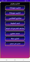أناشيد إسلامية دون موسيقى شامل screenshot 2