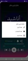 أناشيد إسلامية بدون انترنيت Ekran Görüntüsü 1