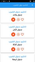 تعلم جدول الضرب والجمع ببساطة screenshot 3