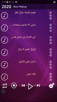 رنات إسلامية قصيرة للجوال screenshot 3