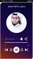 أناشيد محمد المقيط دون انترنيت screenshot 3