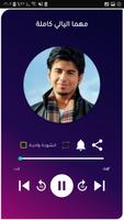 رنات واناشيد مصعب المقرن screenshot 2