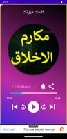 نبيل العوضي مكارم الاخلاق الملصق