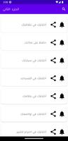 نبيل العوضي مكارم الاخلاق تصوير الشاشة 3