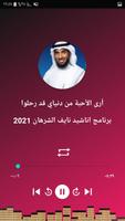 رنات للهاتف نايف الشرهان poster