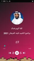رنات للهاتف نايف الشرهان screenshot 1