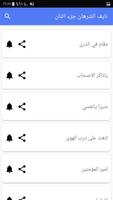 رنات للهاتف نايف الشرهان screenshot 2
