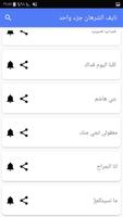 رنات للهاتف نايف الشرهان screenshot 3