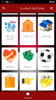 تعلم اللغة البولندية باحتراف screenshot 1