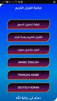 القرآن الشامل بصوت أفضل القراء screenshot 3