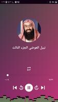 الرقية الشرعية والاذكار دون نت imagem de tela 2