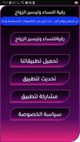 رقية شرعية للنساء تيسير الزواج poster